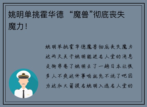 姚明单挑霍华德  “魔兽”彻底丧失魔力！
