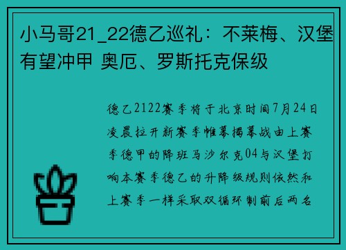 小马哥21_22德乙巡礼：不莱梅、汉堡有望冲甲 奥厄、罗斯托克保级