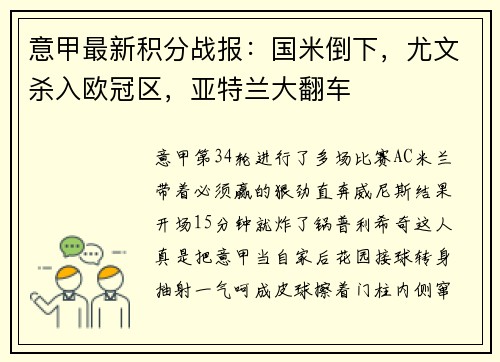 意甲最新积分战报：国米倒下，尤文杀入欧冠区，亚特兰大翻车