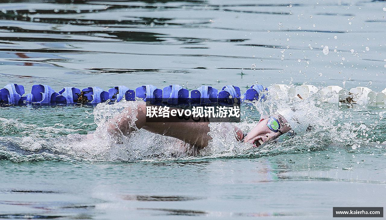 联络evo视讯游戏