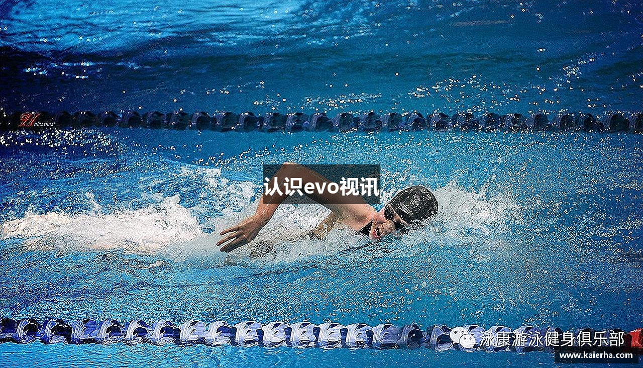认识evo视讯